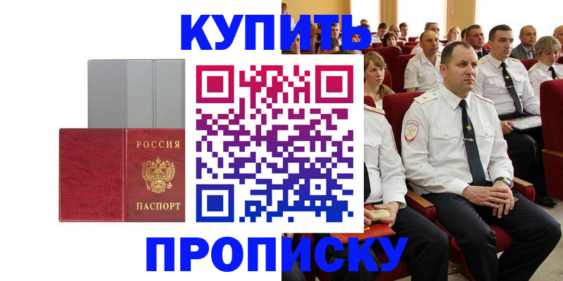 прописка в квартире в Карабаше